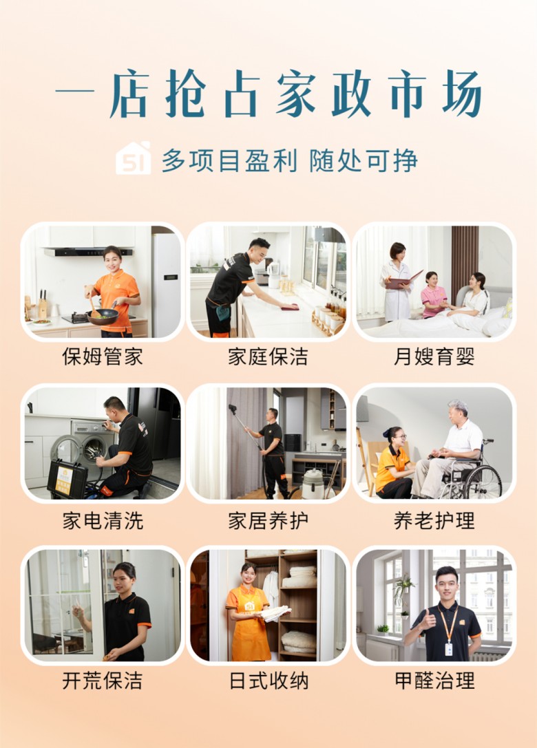 零基础开家政门店 51家庭管家如何助你轻松入行？
