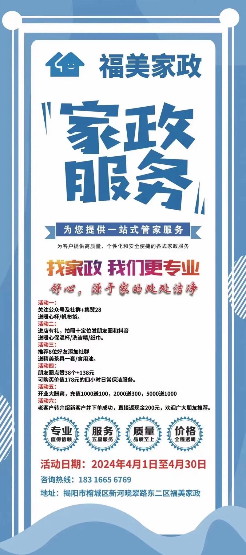揭阳市福美物业管理东山店隆重开业，福美家政服务全面上线——清洁生活，从家开始